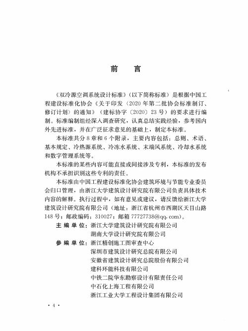 T/CECS 1677-2024 标准预览