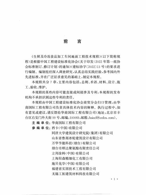 T/CECS 1798-2024 标准预览