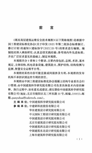 T/CECS 1794-2024 标准预览