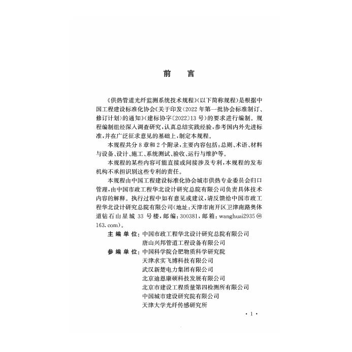 T/CECS 1746-2024 标准预览