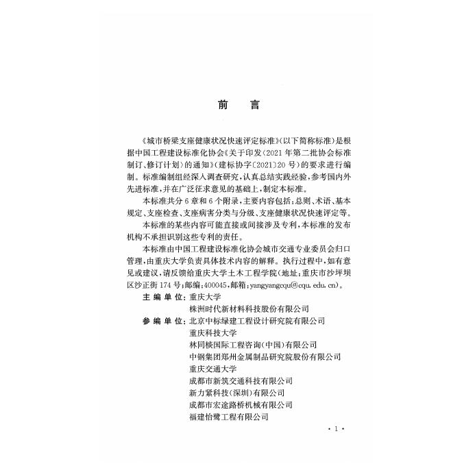 T/CECS 1753-2024 标准预览