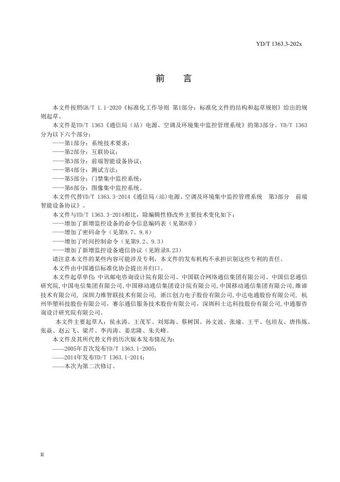 YD/T 1363.3-2023 标准预览