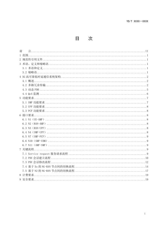 YD/T 4279-2023 标准预览