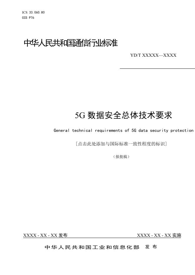 YD/T 4249-2023 标准预览