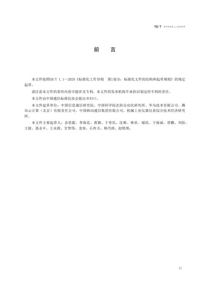 YD/T 4097-2022 标准预览