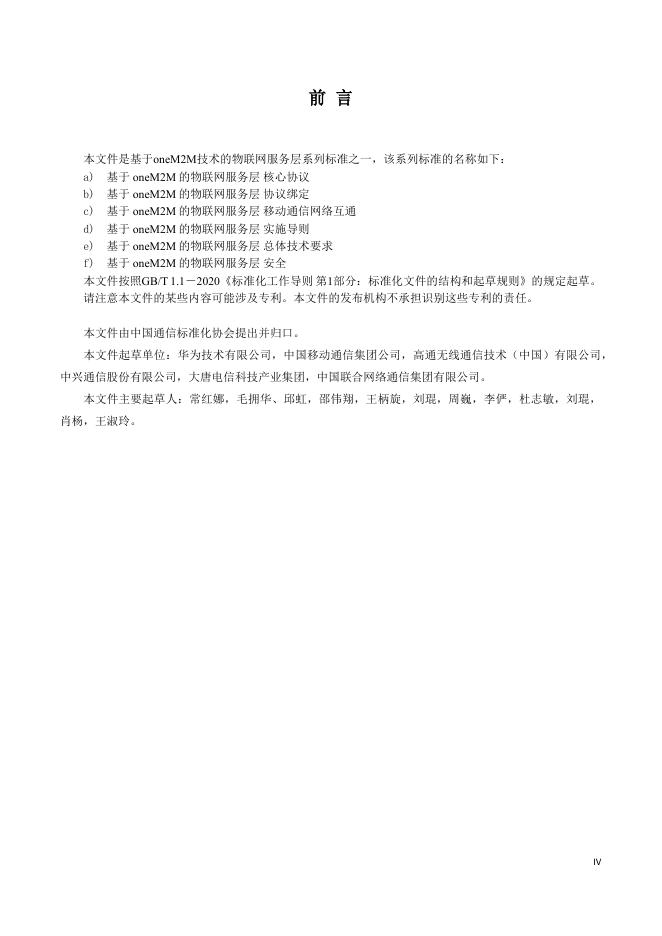 YD/T 4098-2022 标准预览
