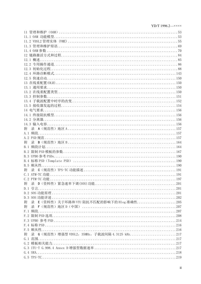 YD/T 1996.2-2022 标准预览