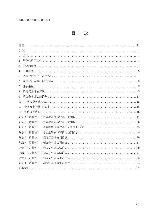 YD/T 4138-2022 标准预览