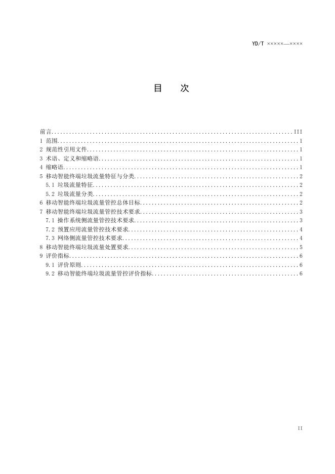 YD/T 4252-2023 标准预览