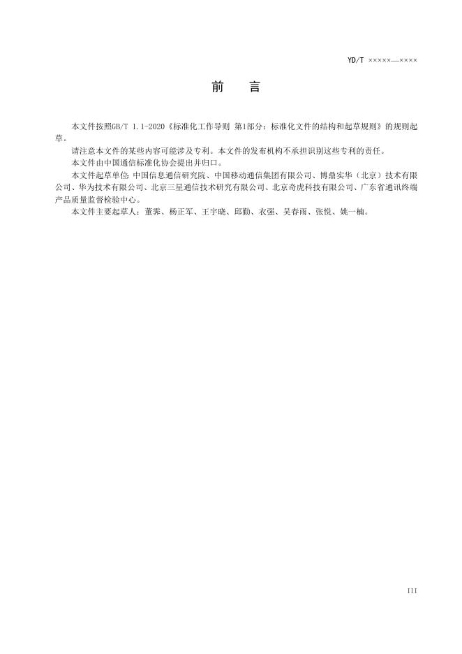YD/T 4252-2023 标准预览