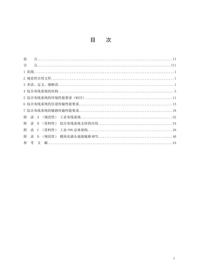 YD/T 4254.1-2023 标准预览