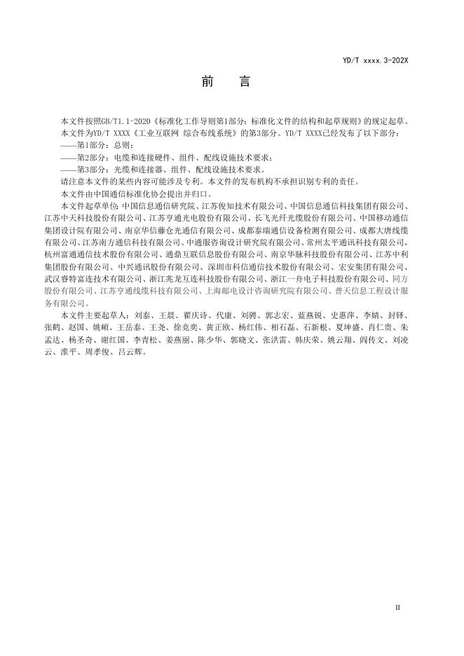 YD/T 4254.3-2023 标准预览
