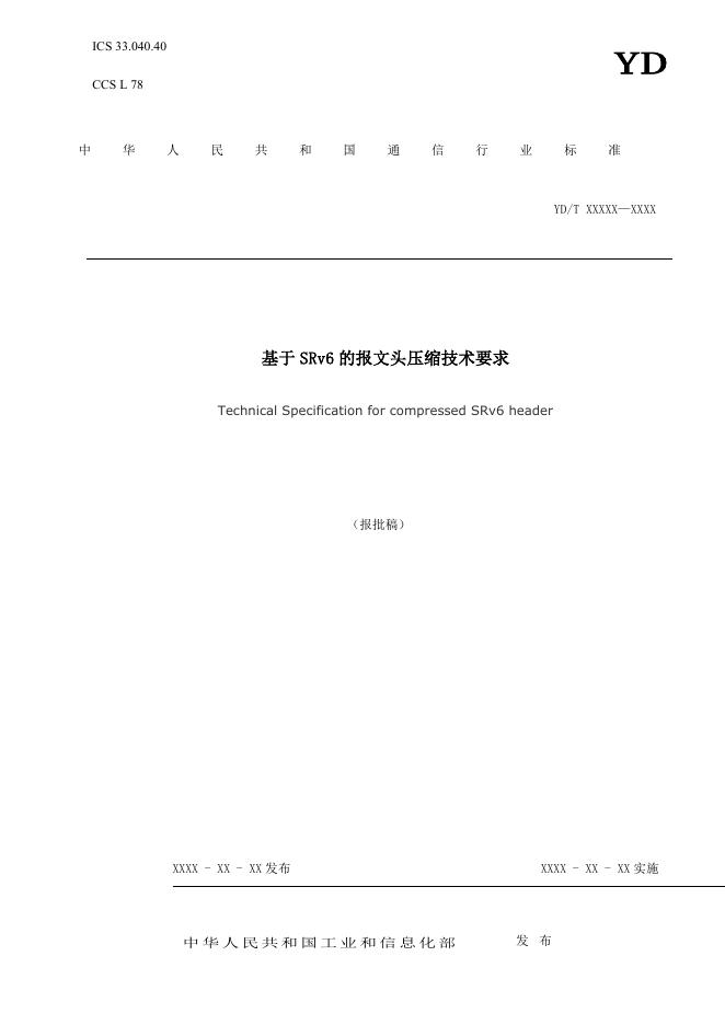 YD/T 4256-2023 标准预览