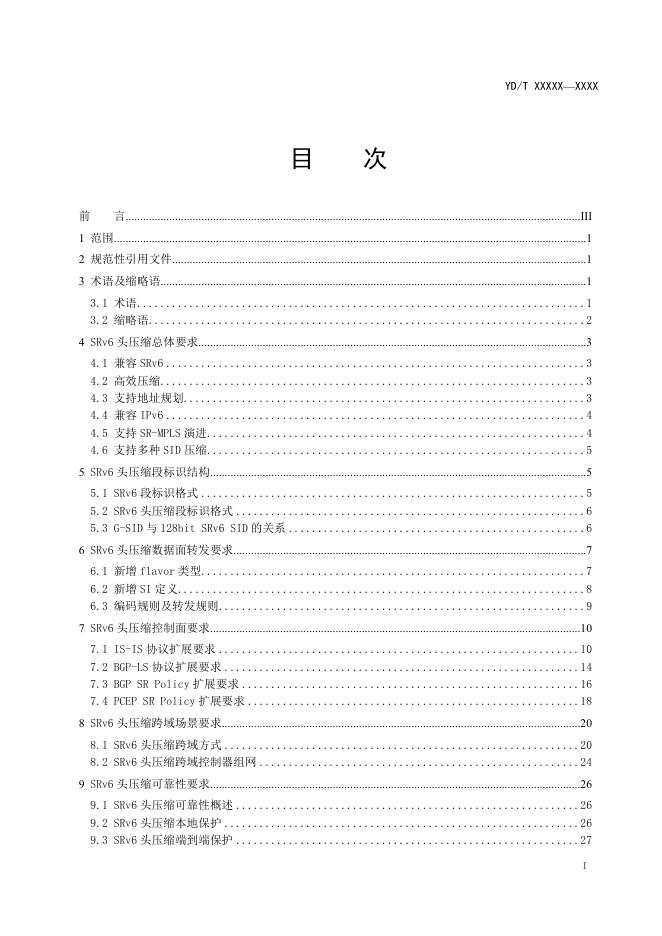 YD/T 4256-2023 标准预览