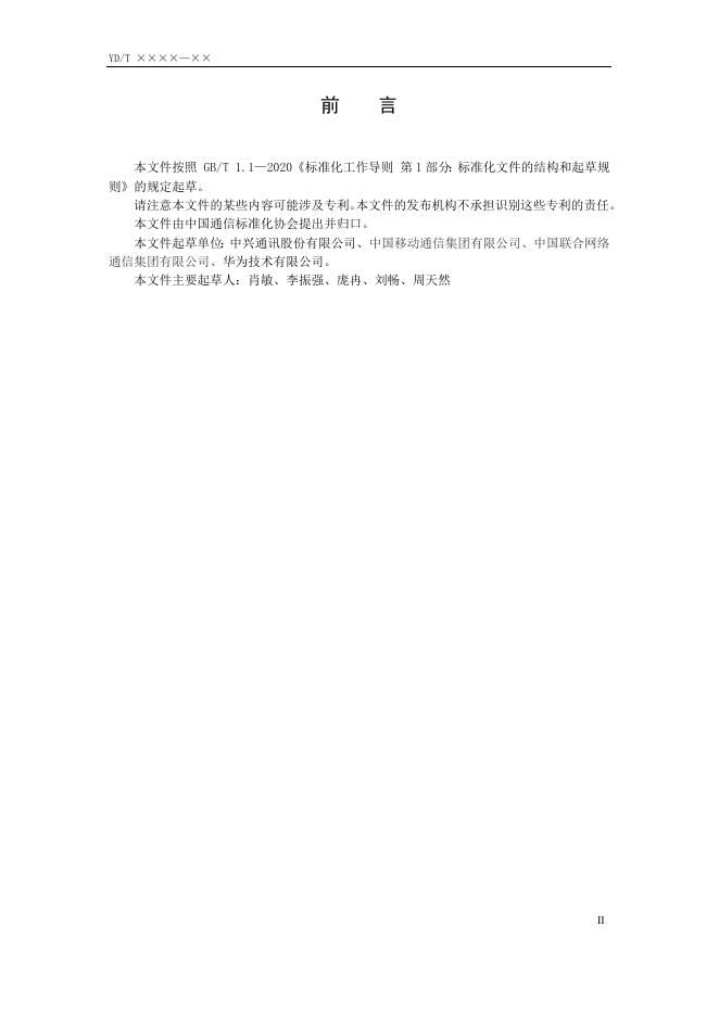 YD/T 4257-2023 标准预览