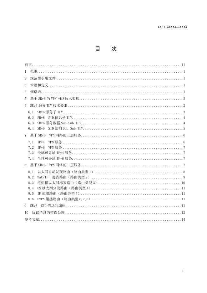 YD/T 4258-2023 标准预览