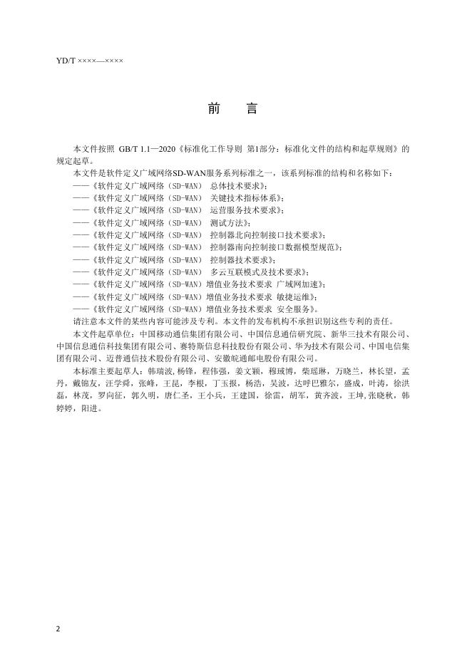 YD/T 4261-2023 标准预览