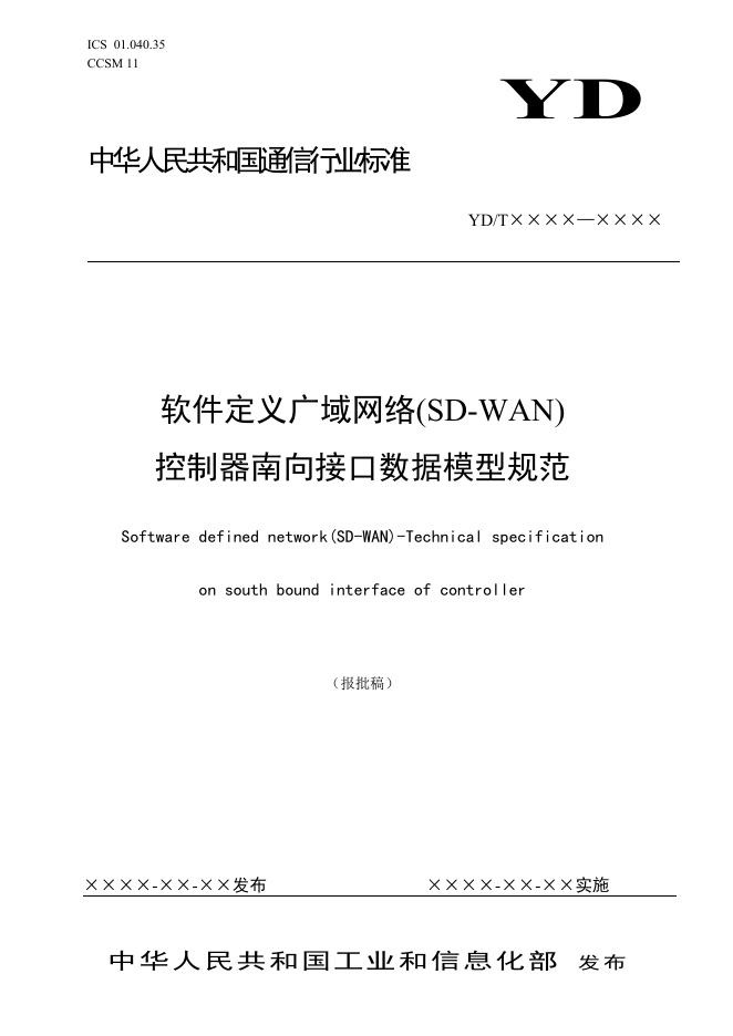 YD/T 4262-2023 标准预览