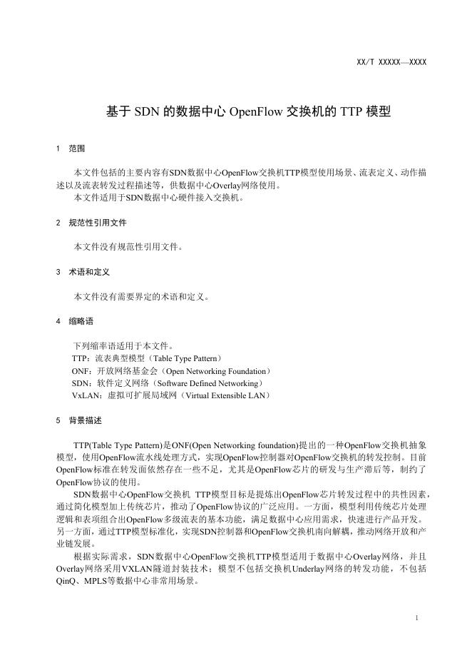 YD/T 4263-2023 标准预览