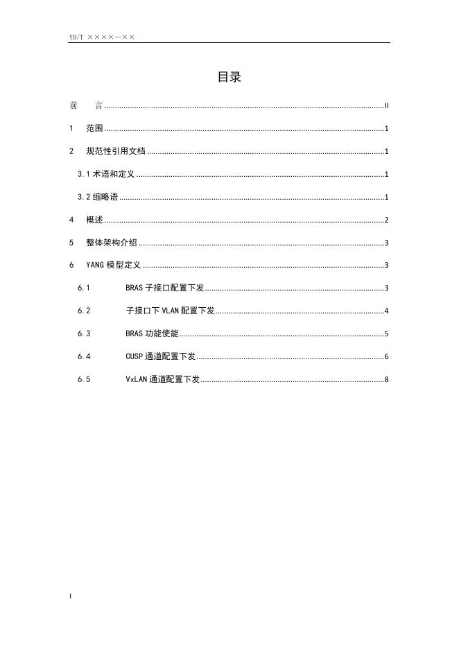 YD/T 4265-2023 标准预览