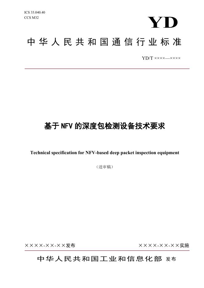 YD/T 4266-2023 标准预览