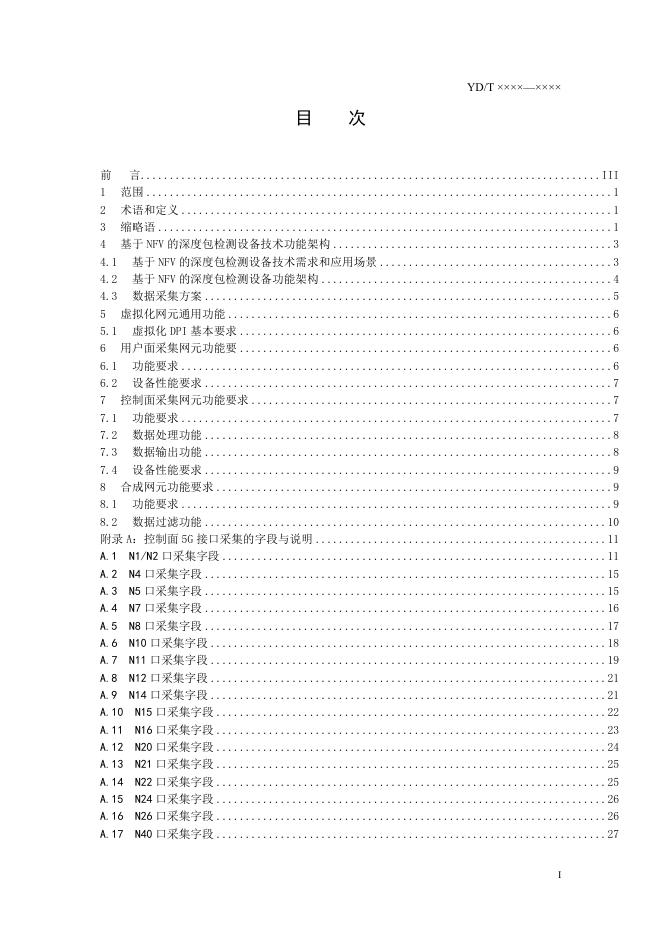 YD/T 4266-2023 标准预览