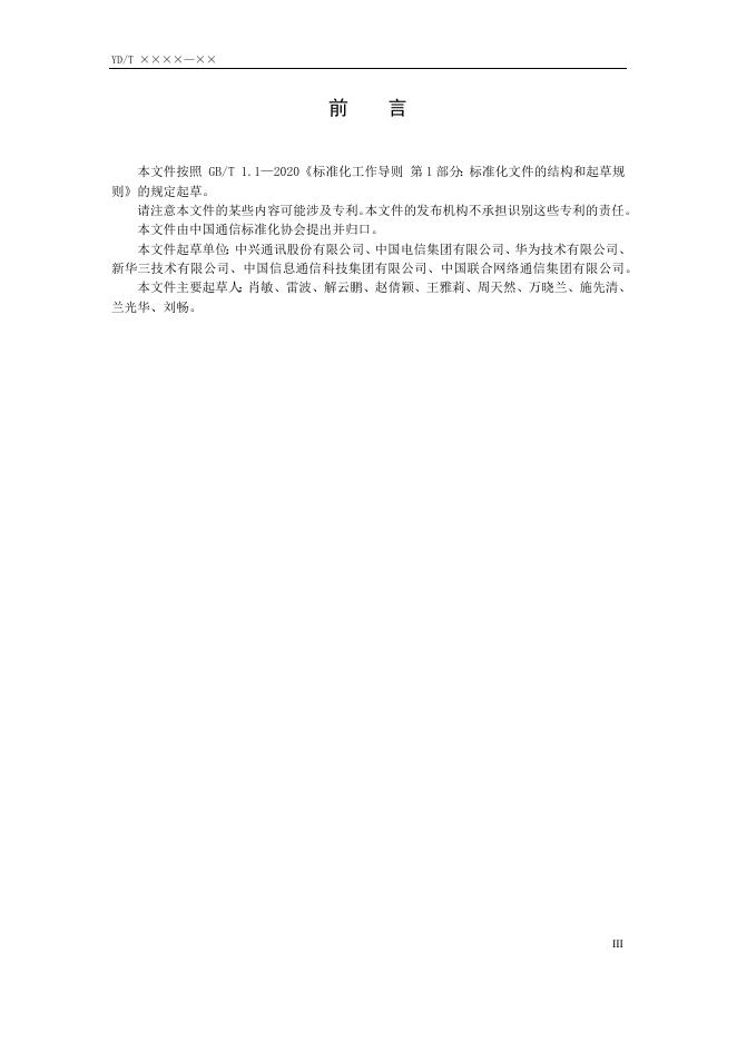 YD/T 4269-2023 标准预览