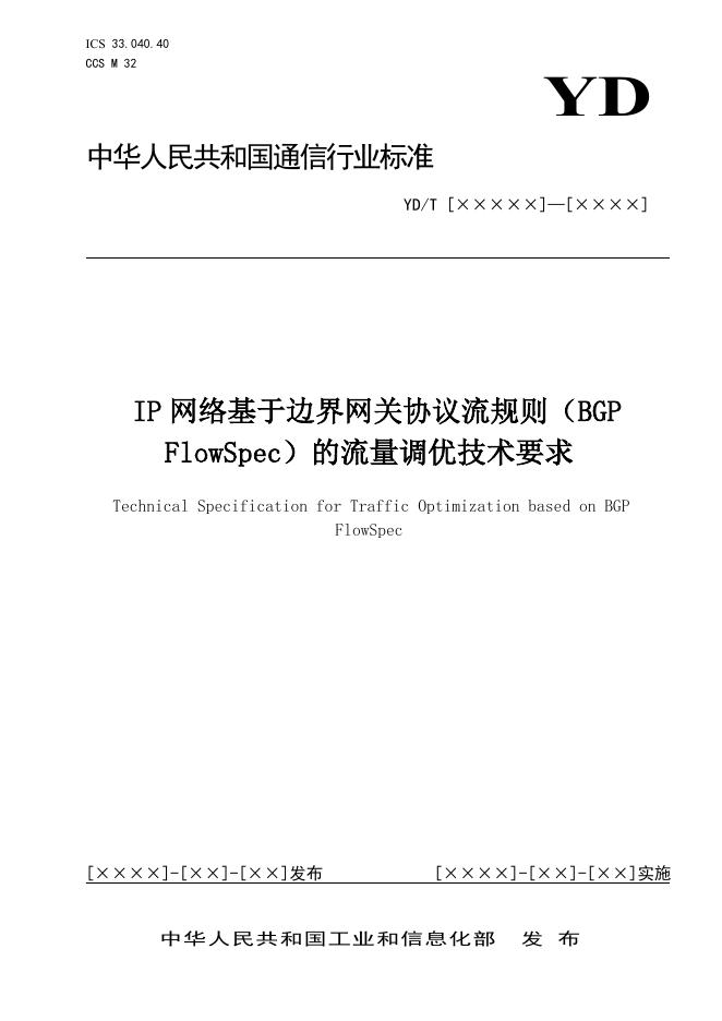 YD/T 4270-2023 标准预览
