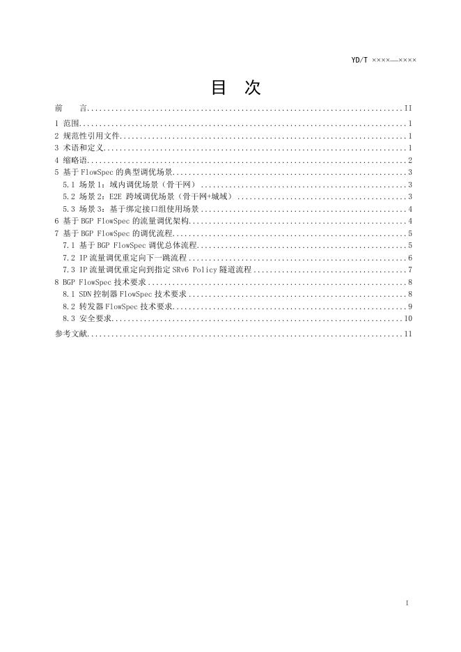 YD/T 4270-2023 标准预览