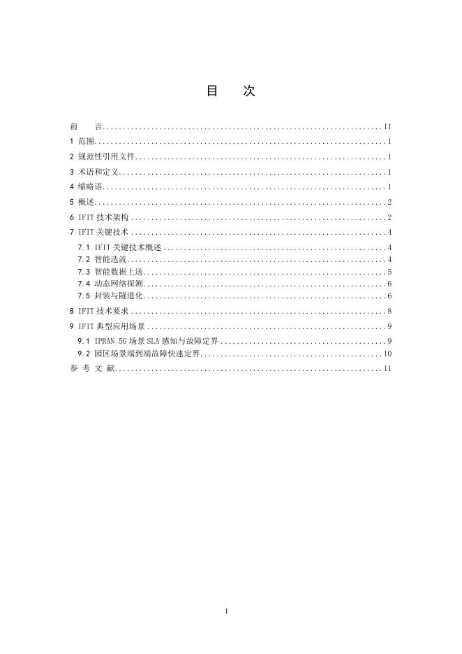 YD/T 4271-2023 标准预览
