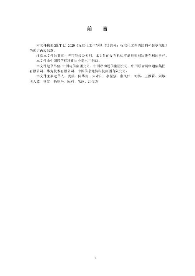 YD/T 4271-2023 标准预览