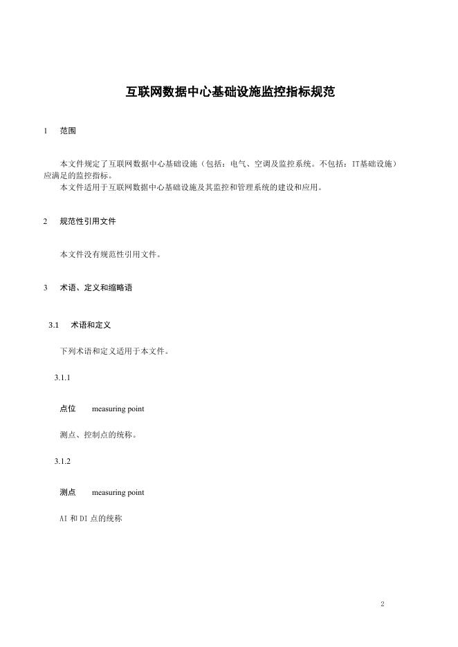 YD/T 4275-2023 标准预览