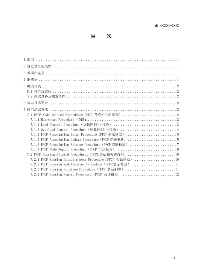YD/T 4280-2023 标准预览