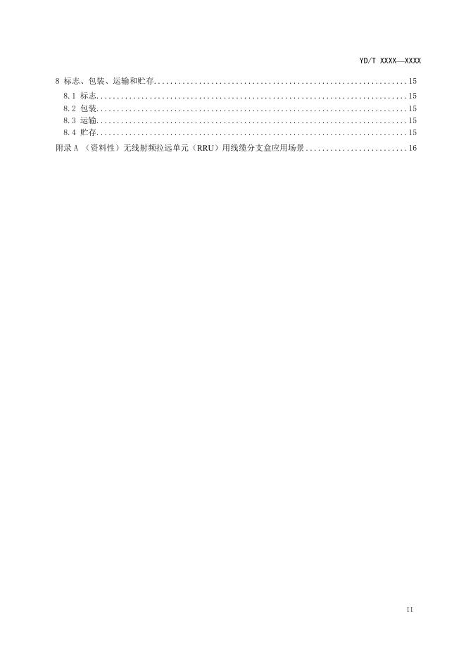 YD/T 4084-2022 标准预览