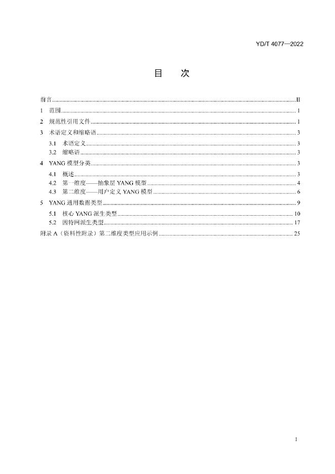 YD/T 4077-2022 标准预览
