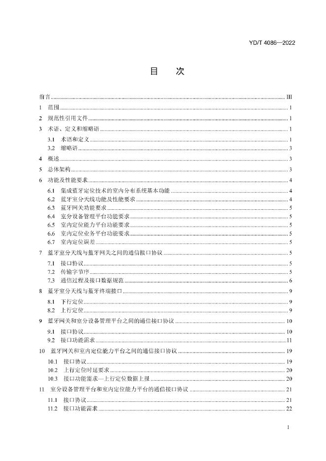 YD/T 4086-2022 标准预览