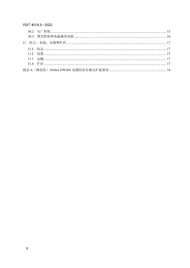 YD/T 4019.3-2022 标准预览