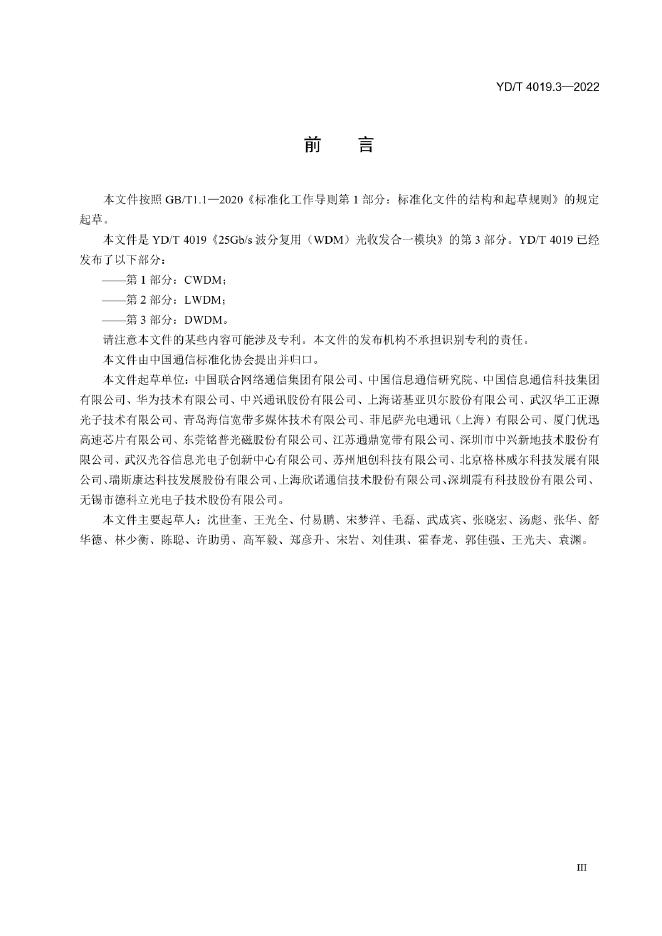 YD/T 4019.3-2022 标准预览