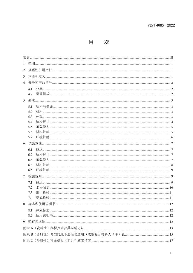 YD/T 4085-2022 标准预览