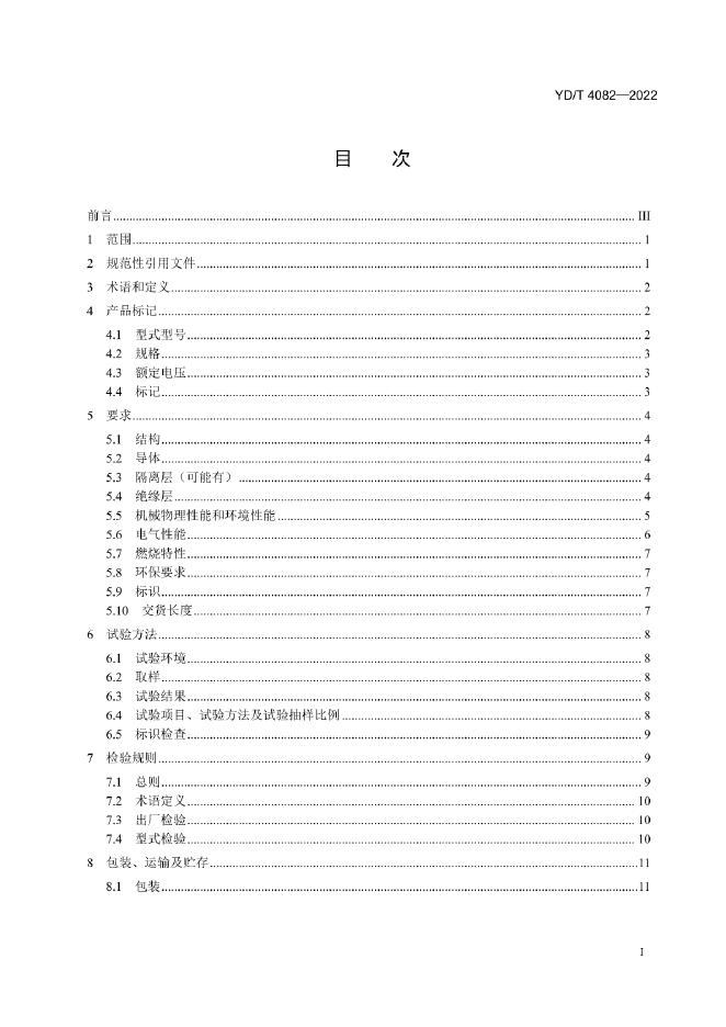 YD/T 4082-2022 标准预览