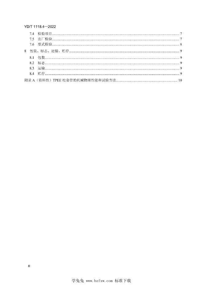 YD/T 1118.4-2022 标准预览