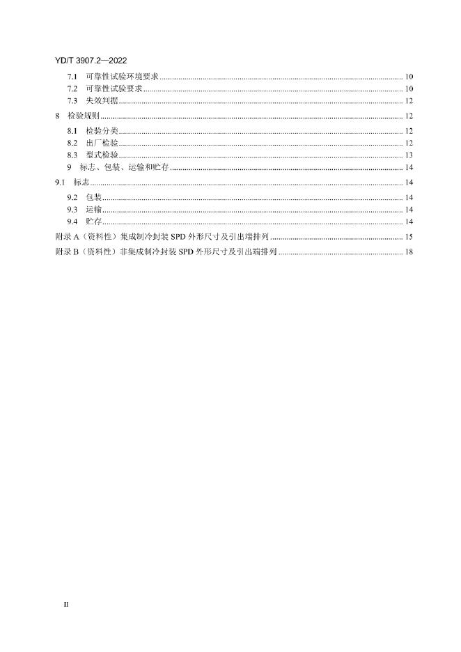 YD/T 3907.2-2022 标准预览