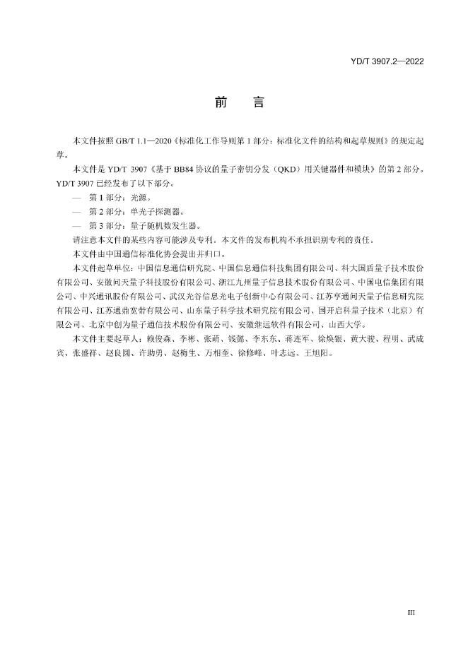 YD/T 3907.2-2022 标准预览