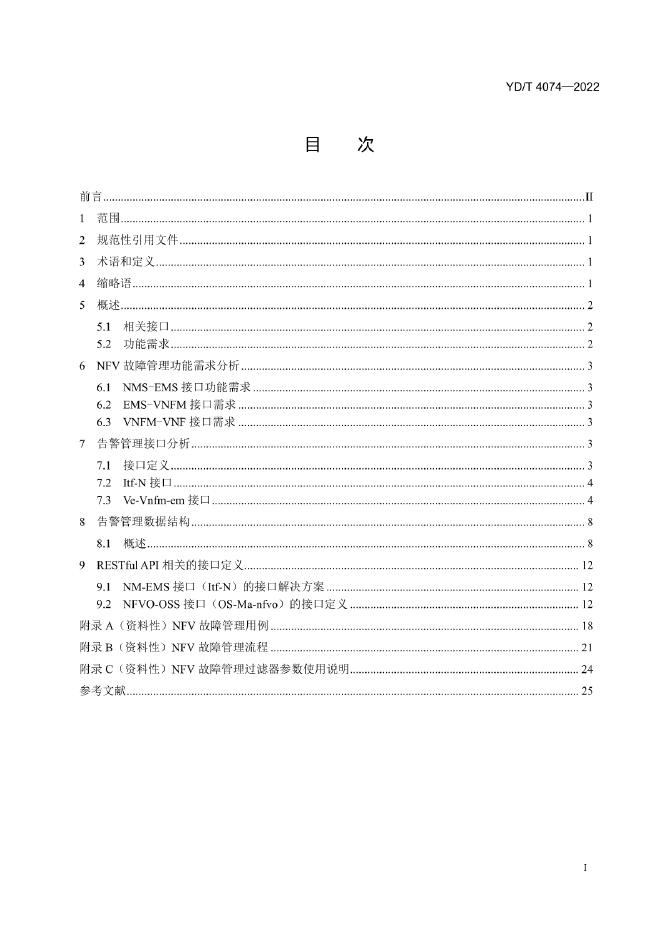 YD/T 4074-2022 标准预览
