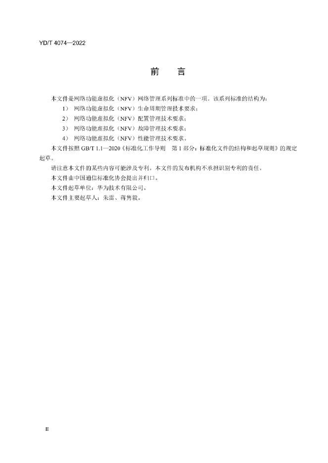 YD/T 4074-2022 标准预览