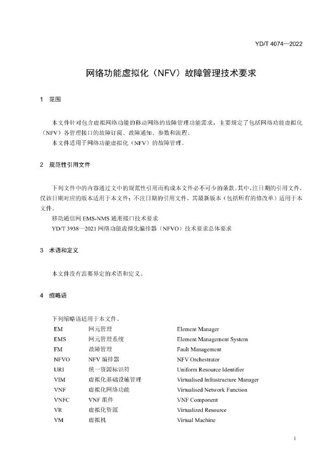 YD/T 4074-2022 标准预览