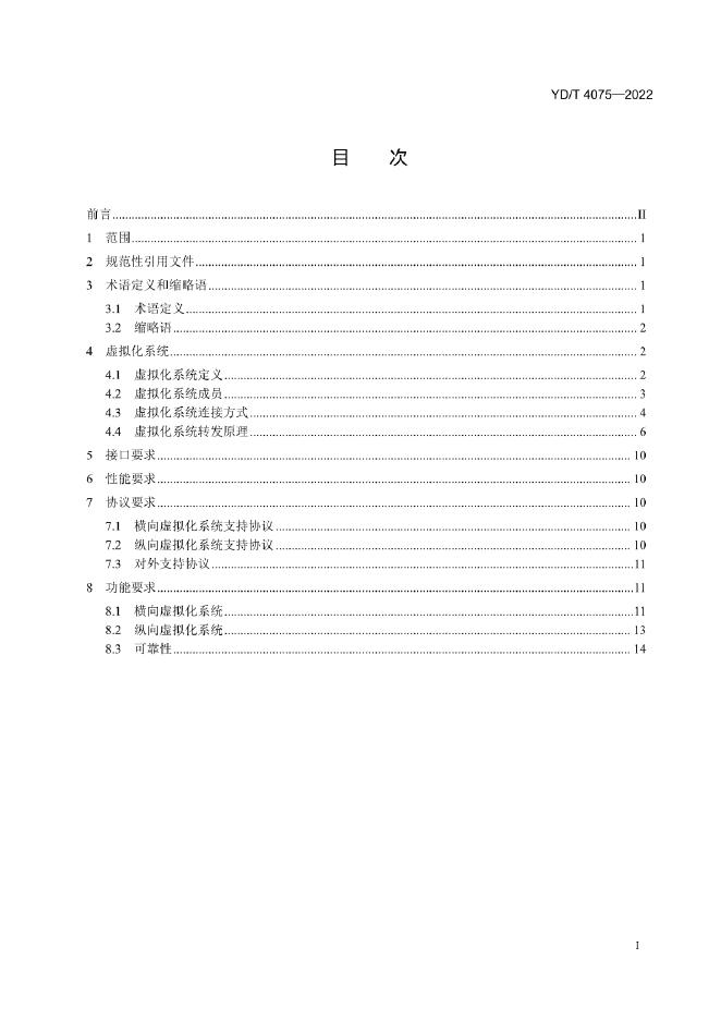 YD/T 4075-2022 标准预览