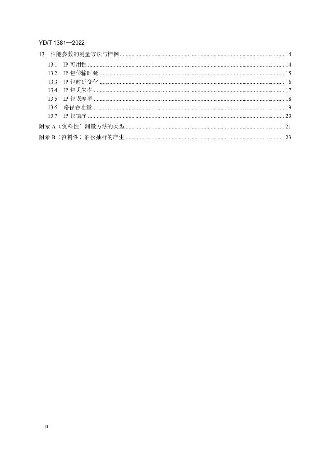 YD/T 1381-2022 标准预览