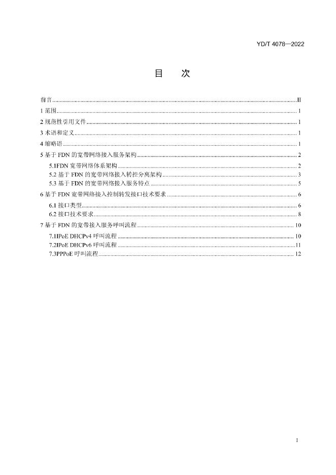 YD/T 4078-2022 标准预览