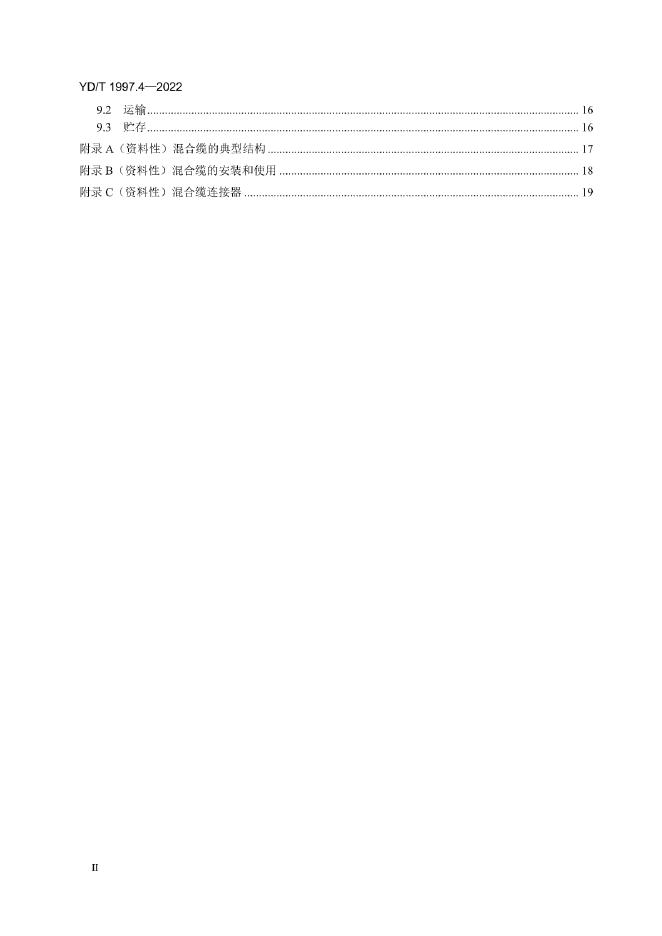YD/T 1997.4-2022 标准预览